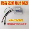 Gerador 60V V7224V controlador de partida, extensor de alcance Lidezhu de quatro rodas, ar condicionado de estacionamento, triciclo elétrico 48V
