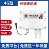Transmisor de Calidad del Aire Sensor de PM2.5 PM10 Monitoreo de Contaminantes de Partículas de Polvo RS485 Polvo del Sitio