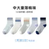 Meias Infantis Tangram Primavera e Verão Estilo Fino para Meninos Anti-Odor Absorventes de Suor Meias de Cano Médio para Meninas Classe A Sem Costura Esportivas de Algodão