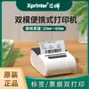 Xinye impresora térmica portátil máquina etiquetadora de mano máquina de recibos recibo para llevar recibo simple entrega exprés