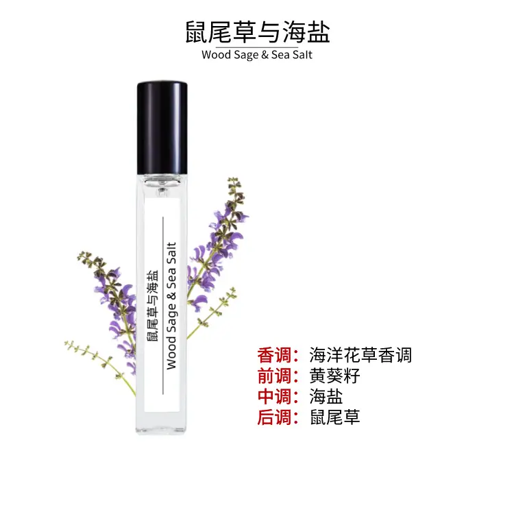 鼠尾草与海盐