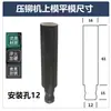 Molde para Máquina Remachadora por Prensa, Molde Inferior, Accesorios para Máquina Remachadora, Herramienta de Tuerca Remachable por Prensa, Herramienta de Rectificado Excéntrico, Base para Tornillo Prisionero, Molde Superior