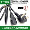 Cable de Host de Computadora con Chasis de 1.5 m Directo de Fábrica Cola de Enchufe Triple Estándar Nacional Cable de Alimentación de Enchufe Triple Estándar Nacional