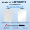 Adecuado para Tesla Model Y/3 Cortina Parasol de Adsorción Electrostática de Silicona y Gamuza Adsorción de Silicona
