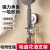 Soporte de Cabezal de Ducha con Ventosa Transfronterizo, Soporte Fijo para Cabezal de Ducha Montado en Pared sin Taladro, Accesorio de Baño Ajustable