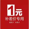 Repetir Toma, Pagar el Envío y Flete, Conexión Especial para Compensar la Diferencia de Precio