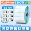 Rollo Grande de Papel Térmico Autoadhesivo a Prueba de Tres (Agua, Aceite, Fricción) Papel para Impresión de Códigos de Barras de Precio para Básculas Digitales de Supermercado Impermeable