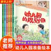 Me enamoro de la serie de libros ilustrados para jardín de infantes, libros ilustrados para niños de 2, 3, 5 y 6 años, libros genuinos para jardín de infantes, clases pequeñas, medianas y grandes.