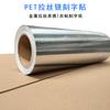 Pegatinas doradas con trefilado de PET de Qinglan, pegatinas con letras plateadas, pegatinas instantáneas, material para letreros publicitarios con logotipos