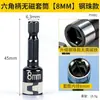 Soquete Não Magnético Estendido de 8mm com Alto Torque, Encaixe Sextavado Recesso, Esfera de Aço, Não Magnético, Preto/Colorido