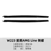 Aplicável ao Mercedes-Benz Classe S W223 Linha AMG 2021+ Estágio Inicial Difusor de Saia Lateral Kit de Carroceria Pequeno Exterior Modificação