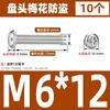 Tornillo antirrobo de acero inoxidable 304 cabeza semicircular cabeza de ciruela con núcleo de columna perno antirrobo M3-M8