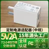Cargador Personalizado de 5V2A con 3C, Us Ul, Ce Europeo, Pse Japonés, Cabezal de Carga USB Universal de 5V1A para Pequeños Electrodomésticos