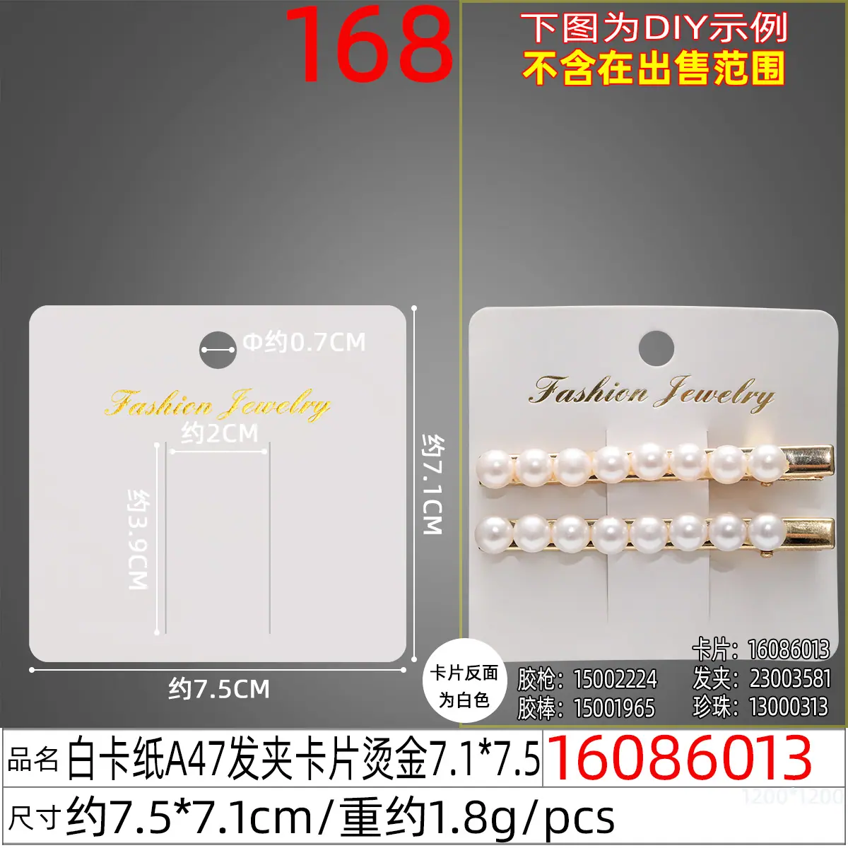 16086013#白卡纸A47发夹卡片烫金7.1x7.5.j