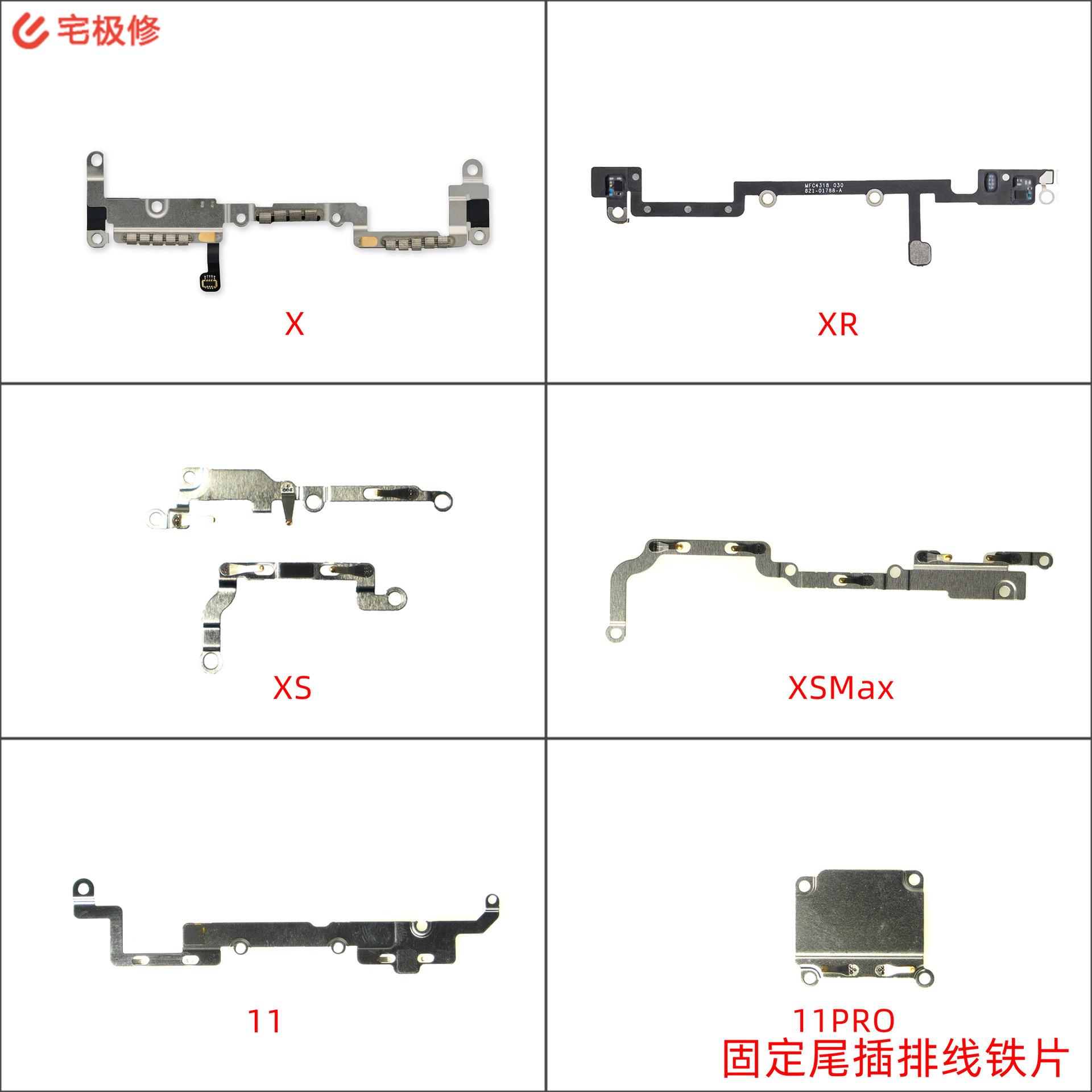 iPhone_X和11系列尾插固定铁片