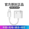 Adequado para iluminação Adaptador Apple iPhone12 Ouvir Músicas Carregamento Dois em Um Jogo de Caça ao Frango Conversor