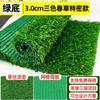 Alfombra de Césped Simulado Valla Césped Falso Verde Exterior Decoración de Ropa de Cama Césped Artificial Suelo Patio Plantas