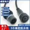 Conector à Prova d'Água para Carro Transfronteiriço Plugue Macho e Fêmea Fio de 3 Vias à Prova d'Água Borracha Iluminação LED Plug-in à Prova d'Água Atacado