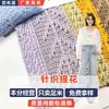 Tejido de punto jacquard de ganchillo hueco de 220 g W0120 Tejido elástico para falda superior de mujer