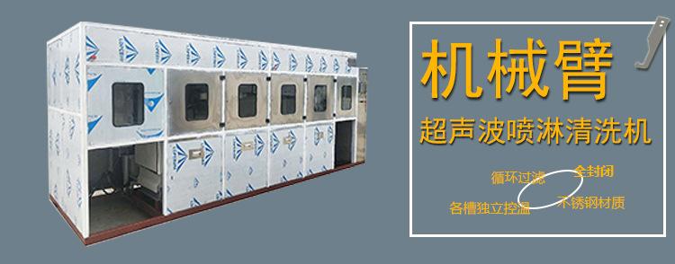 1机械臂超声波喷淋清洗机首图2