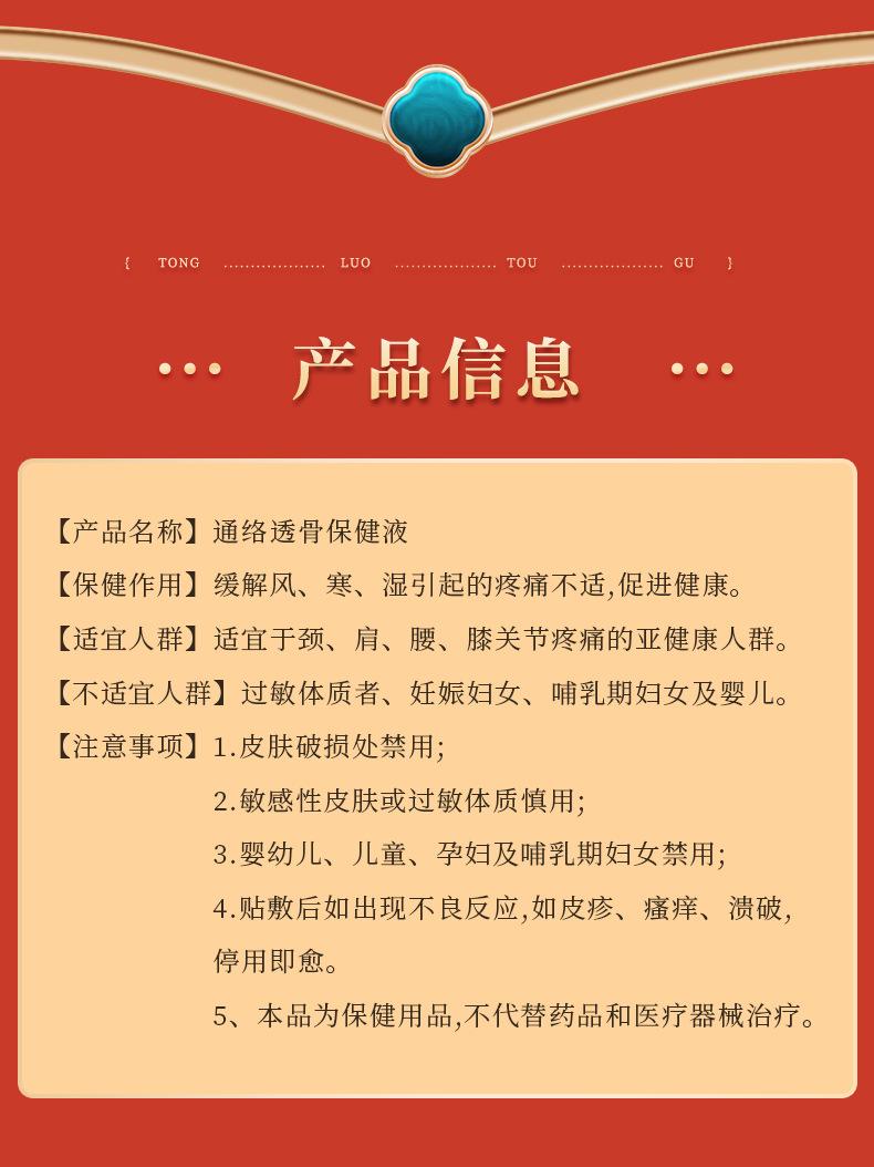 通络透骨保健液详情_13