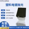 Fabricantes de Dongguan Produzem e Processam Produtos Plásticos com Tratamento de Superfície de Galvanoplastia de Precisão
