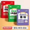 Libro de Bolsillo de Inglés Shuxing para Estudiantes de Primaria: Aprendizaje Divertido y Rápido de Fonética + Palabras + Fonética + Gramática