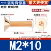 Tornillos de Cabeza Avellanada Hexagonal de Cobre Rojo Norma Nacional T2, Tornillos de Cabeza Plana Hexagonal Conductores de Cobre Rojo, Gama Completa M2-M10