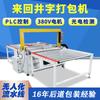 Máquina Embaladora de Correa de PP con Forma de Tres en Raya del Fabricante de Suzhou, Máquina Automática Personalizada de Hot Melt Strapping para Embalaje de Cartones Grandes, Muebles y Electrodomésticos