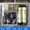 Equipo Industrial de Agua Ultrapura Fábrica Fotoeléctrica Nueva Energía Químico Máquina de Agua Desionizada Equipo de Agua Pura de Ósmosis Inversa Pequeño y Mediano