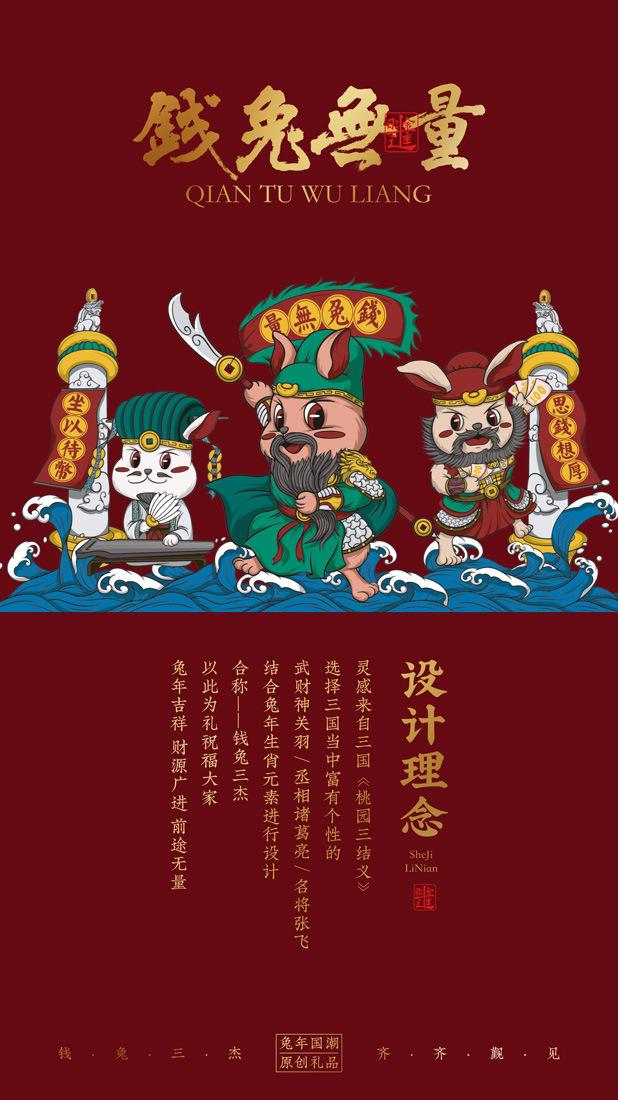 钱兔无量端2.jpg