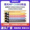 Adecuado para Cartucho de Tóner Ricoh Mpc6003 Mp C4503/C4504/C5503/C5504 Cartucho de Copiadora