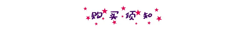 购买须知2