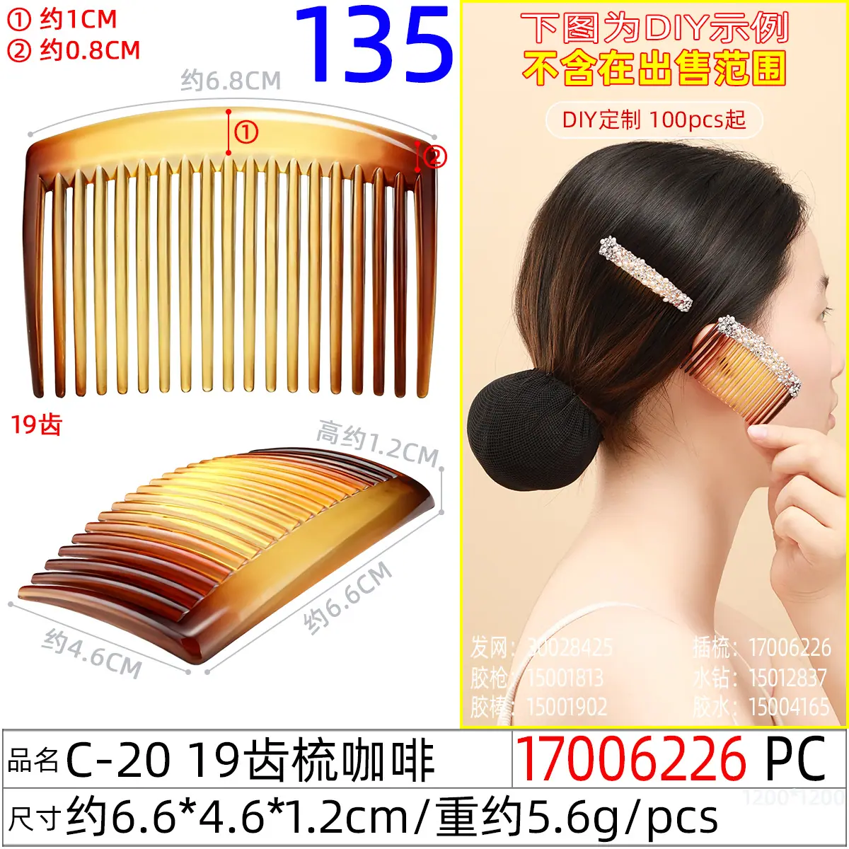 17006226#C-20 19齿梳咖啡