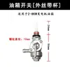 Interruptor de Aceite para Motor de Gasolina Gx160 Rosca Externa con Taza de Sedimentos Interruptor de Tanque de Combustible 170 Motocultor Micro Rosca Interna Interruptor de Transferencia de Aceite