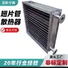 Intercambiador de Calor, Radiador de Calefacción de Aire, Condensador de Tubo Aleteado para Aire Acondicionado, Condensador Evaporativo para Aire Acondicionado Industrial