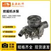 Adequado para Bomba d'água Caterpillar 330C 330D 336D 340C 340D C-9 C9 Peças de Escavadeira