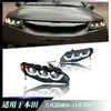 Adecuado para Honda 06-11 Civic de octava generación, conjunto de faro, lente de luz diurna LED modificada para Civic 8.5, faro