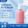 Botella PET redonda de hombro rosa de 200 ml, estilo macaron de lujo ligero, de 24 dientes, para loción corporal, crema de manos y emulsión, con dispensador de bomba