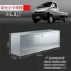 Wuling Rongguang Camioneta Caja de Herramientas Accesorios para Camiones Nuevos Caja de Almacenamiento Exterior para Coche de Fila Única Doble Fila