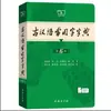 Dicionário de Caracteres Chineses Comumente Usados no Chinês Antigo 6ª Edição Commercial Press Nova Edição Dicionário Chinês Comumente Usado Grande Dicionário Livro de Referência