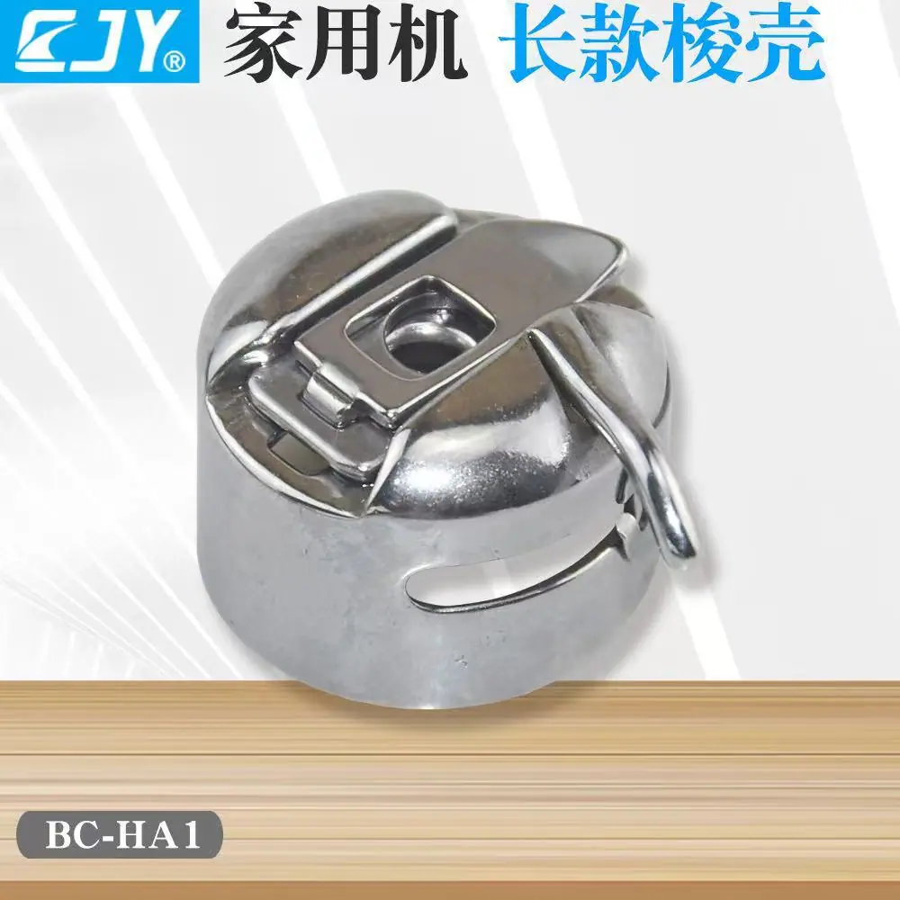 家用机长款梭壳1