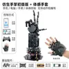 Brazo Mecánico Biónico de Código Abierto Songjia Programación de Palma Mecánica Stm32 Robot Somatosensorial Yhand