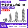 Tornillos Autorroscantes de Acero Inoxidable 304 Forma de Cruz Cabeza Plana Grande con Cabeza de Paraguas y Cola Puntiaguda Autorroscantes M2M3.5M4M5M6