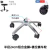 Aleación de Aluminio Base de Cinco Estrellas Accesorios para Silla de Oficina Soporte para Silla Base de Silla de Oficina Engrosada Base para Silla de Computadora Accesorios para Sillas