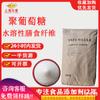 Polidextrosa de Grado Alimenticio, Fibra Dietética Soluble en Agua, Bebida, Horneado y Producto Lácteo Materia Prima, Polidextrosa Baja en Calorías
