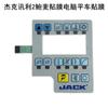 Película Botão de Controle Elétrico para Carro Plano Qixing Película Painel de Exibição Segunda e Terceira Geração de Máquina de Costura Zhongjie Jack Bruce