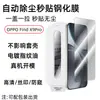 Adecuado para Oppo Find X9 Pro Protector de Pantalla de Aplicación Rápida Sin Polvo, Caja Blanca Pequeña Borde a Borde Reno 15 Pro Película Templada Serigrafiada