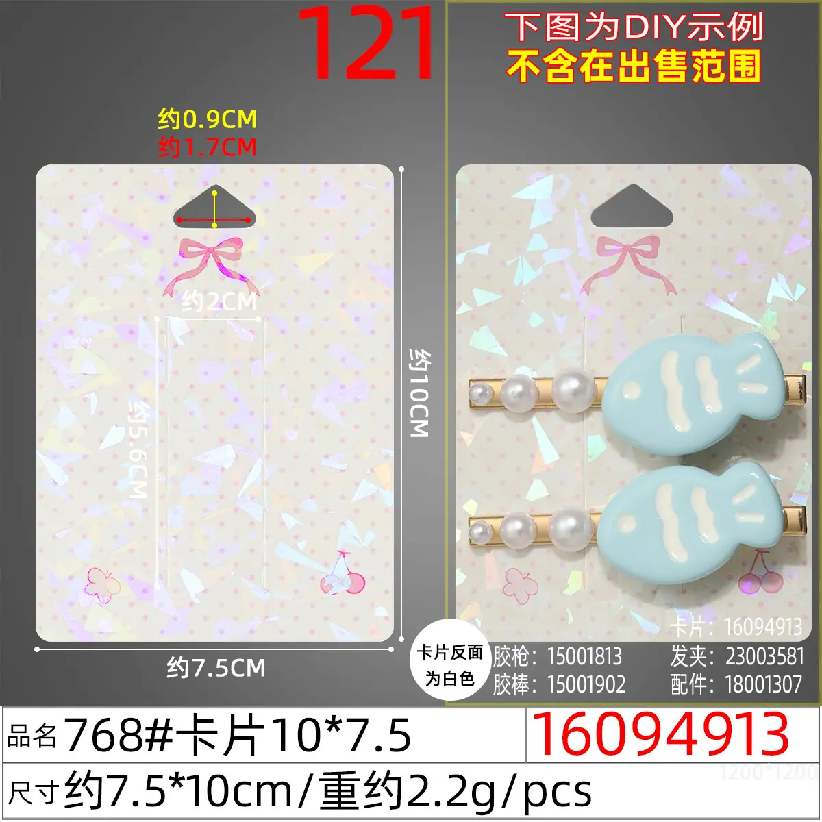 16094913#768#卡片10x7.5