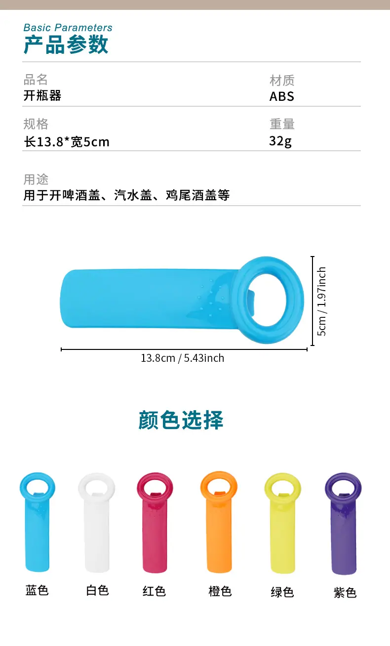 彩色开罐器开瓶器_03.png
